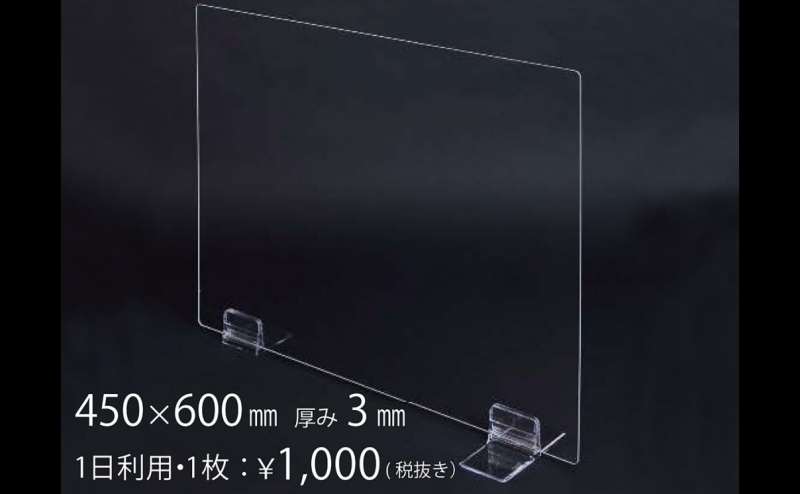 飛沫予防のボードもございます。1日レンタル可能です
