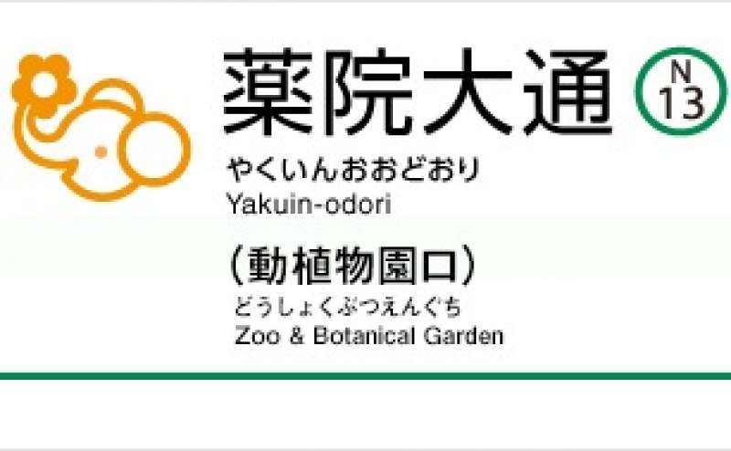 【薬院大通駅3分】KKR HOTEL HAKATAの落ち着きのあるレンタルスペースのアクセス2