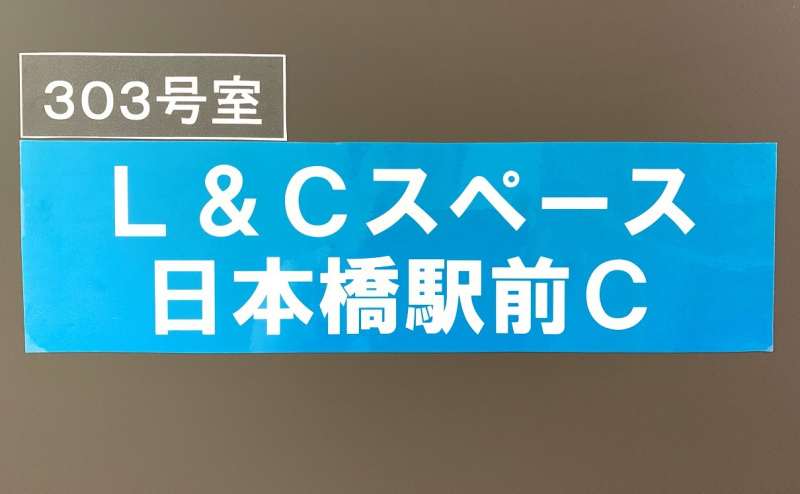 C号室のアクセス3