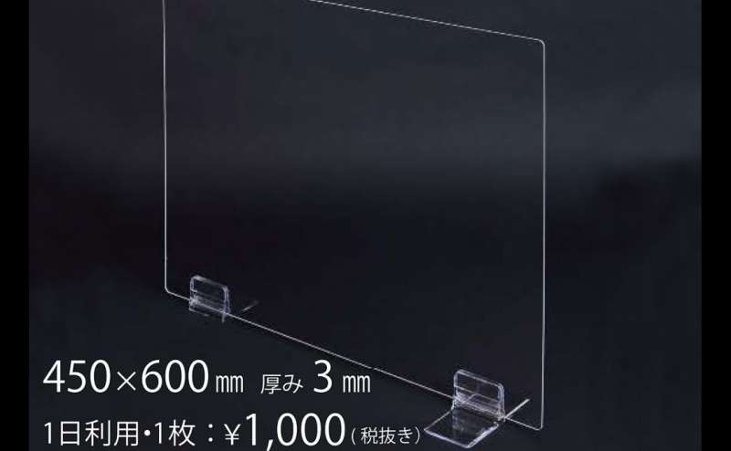 クリアパーテーションボードのレンタルもございます