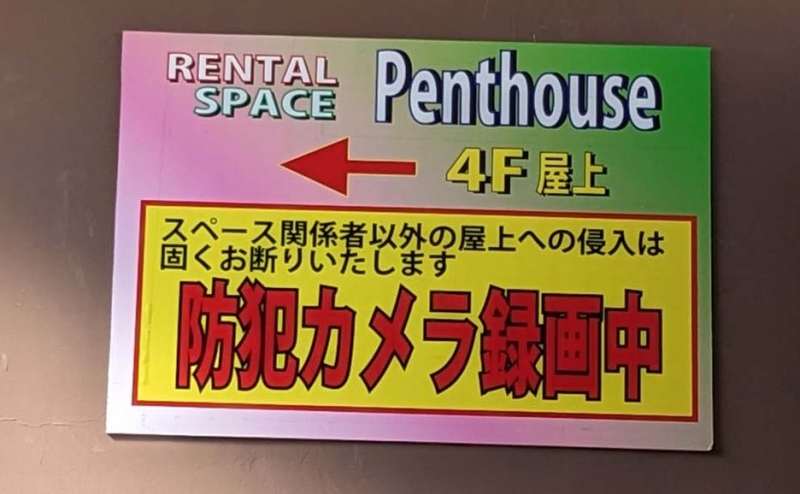 共有部分はしっかりと防犯カメラで監視します。