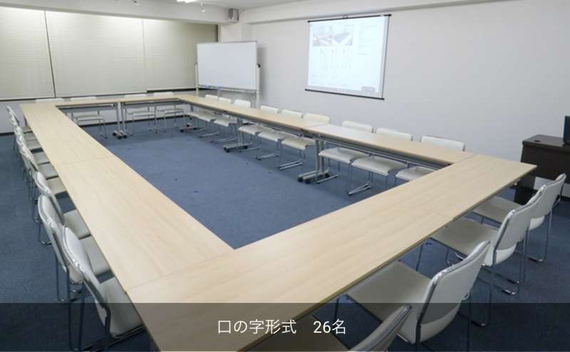 会議に最適なロの字形式。すべてのテーブルを設置できないレイアウトです。テーブルは簡単に折り畳んでいただけます