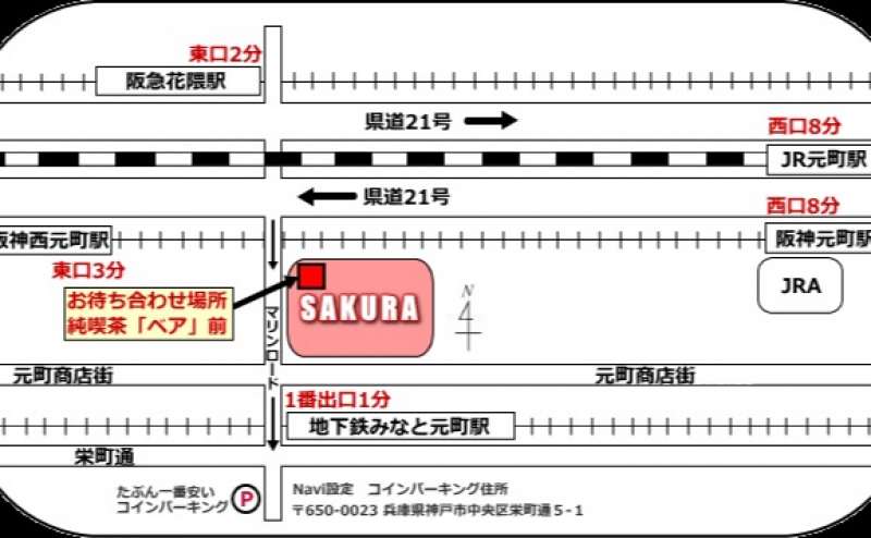 神戸元町「studioSAKURA」のアクセス1