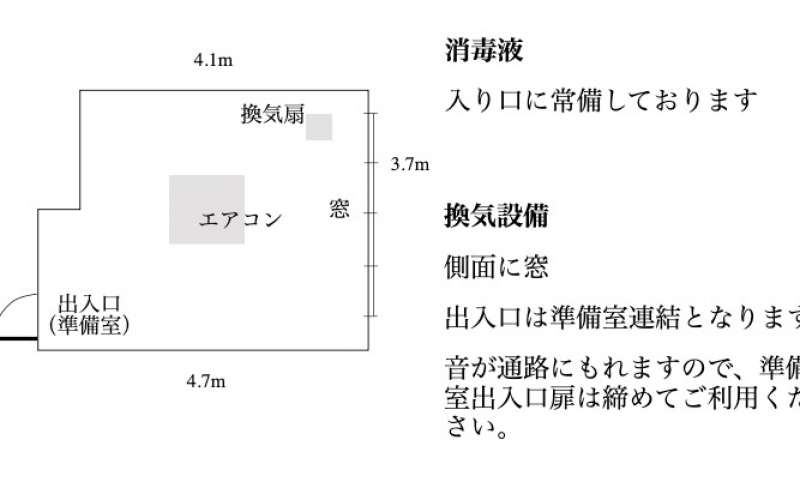 感染症対策に力を入れています。こちらの【ルームO-2】は側面に窓がございます。音が外に漏れますのでドアはお閉めください
