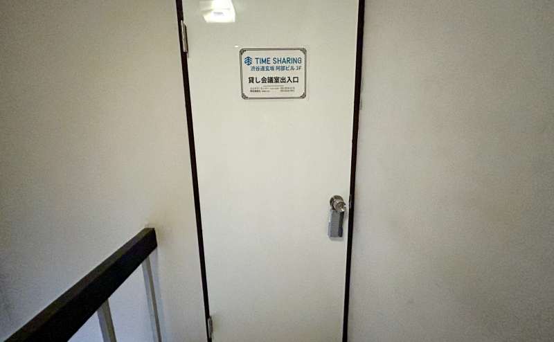 【スペース入口】 - TIME SHARING 渋谷道玄坂 阿部ビル 3Fの写真