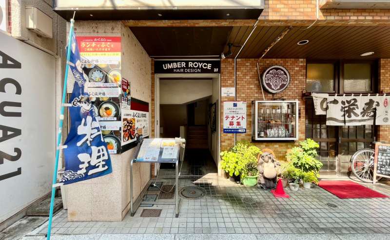 【ビル入口】 - TIME SHARING 綱島 松月鹿島ビル 2Fの写真