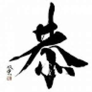 小林恭バレエ団