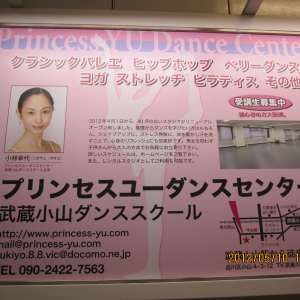 プリンセスユーダンスセンター