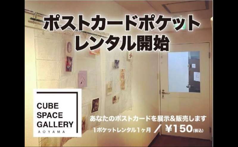 ポストカードポケット