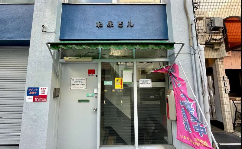 【「和泉ビル」という表示が目印です】 - TIME SHARING 秋葉原 和泉ビル201の写真