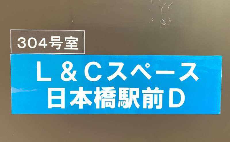 扉に看板を掲げています。ドアノブにキーボックスがあります。