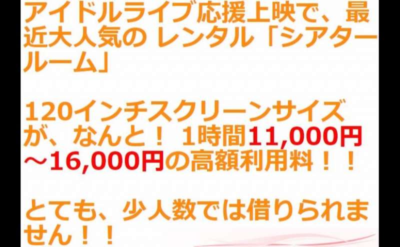 圧倒的 "激安" 利用料！ 女子利用率80％以上！ リピート率30％以上！ お酒飲食物持込ＯK！