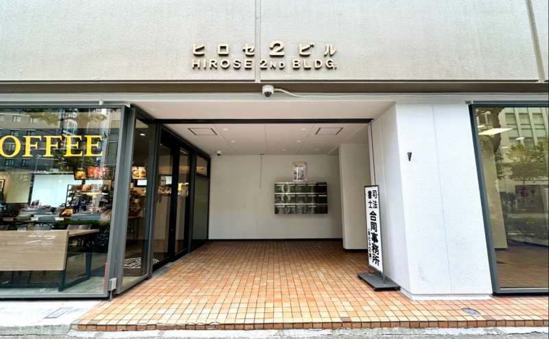 【ビル入り口】 - TIME SHARING 竹橋 廣瀬第2ビル B1Fの写真