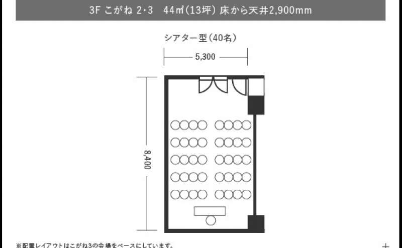 椅子なしのシアター型で最大40名様まで着席できます