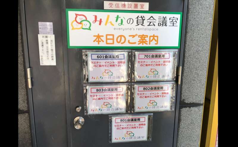 1階のエレベータ横、802会議室前にA4横サイズの紙の案内を入れられます