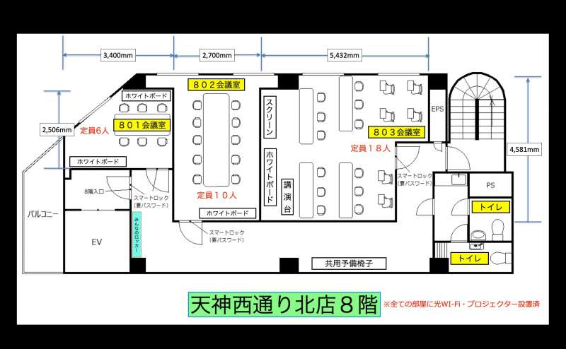 801会議室間取りのある8階フロアマップです