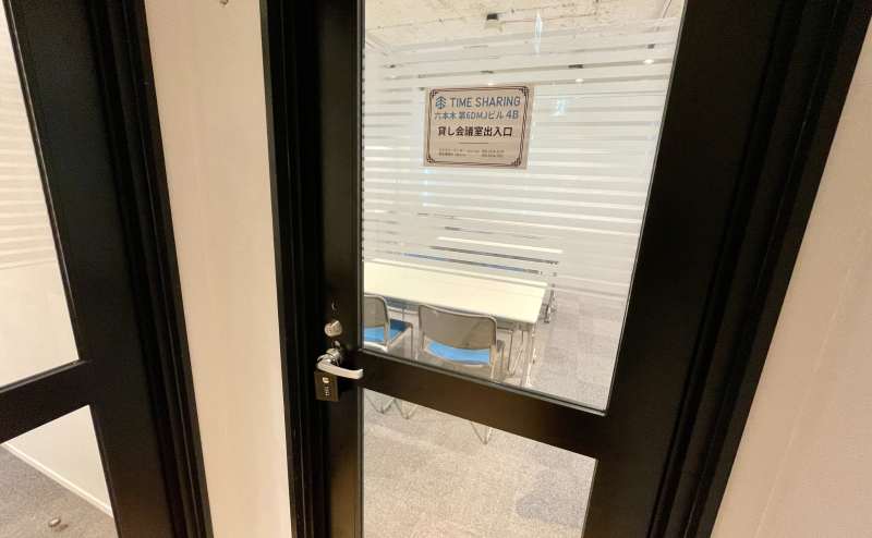 【共通扉から入って正面に4B会議室の入口ドアがあります】 - TIME SHARING 六本木 第6DMJビル 4Bの写真