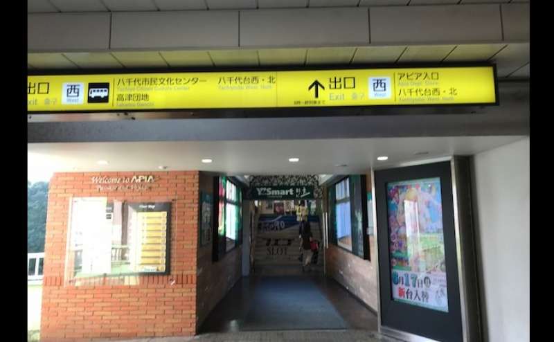 リッチモンドスクール八千代台教室のアクセス1