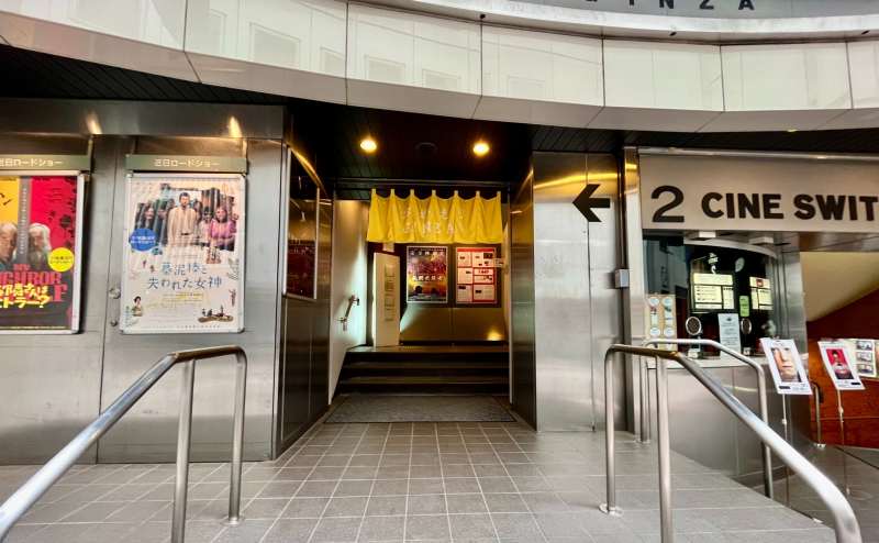 【左側の黄色い暖簾がかかった入口からお入りください】 - TIME SHARING 銀座 旗ビル roomKの写真