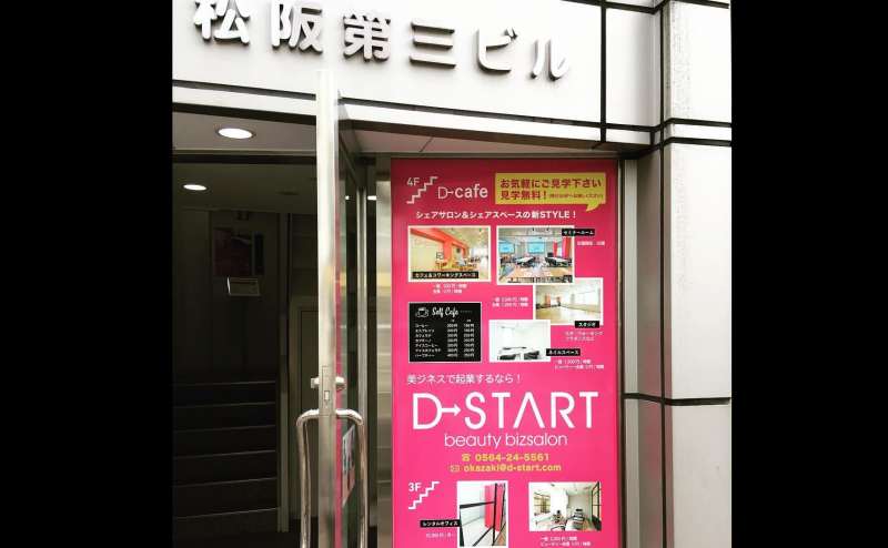 【Ｄ→START岡崎】東岡崎駅北口徒歩1分 ビューティービジネス  シェアオフィス内  リーズナブルなセミナールーム＆スタジオのアクセス2