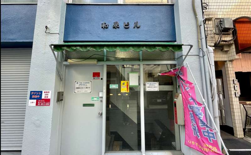 【「和泉ビル」という表示が目印です】 - TIME SHARING 秋葉原 和泉ビル203の写真