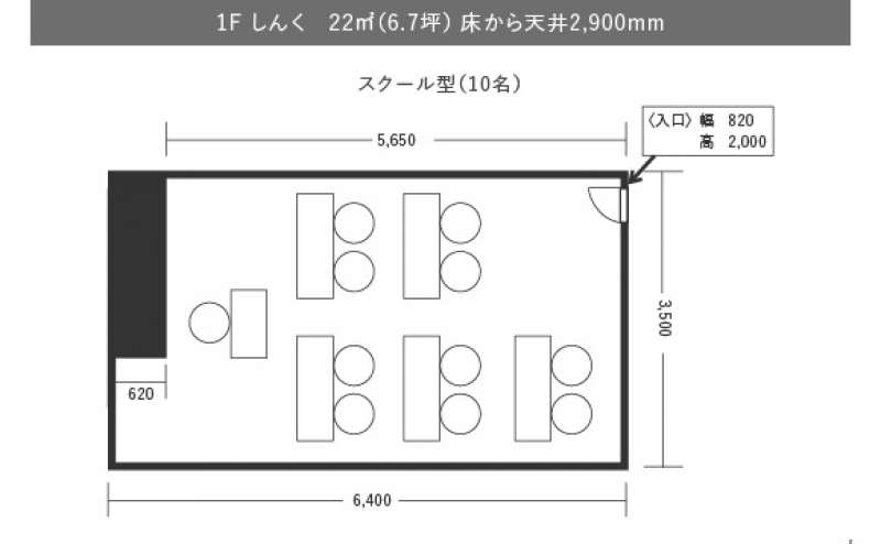少人数のセミナーや勉強会におすすめです
