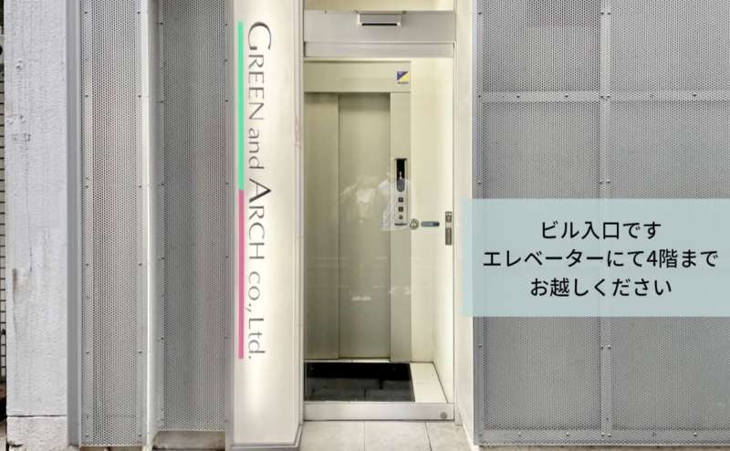 ビル入り口です。 エレベーターにて4階までお越しください。
