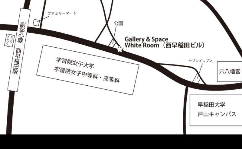 西早稲田Gallery&Space White Roomのアクセス1