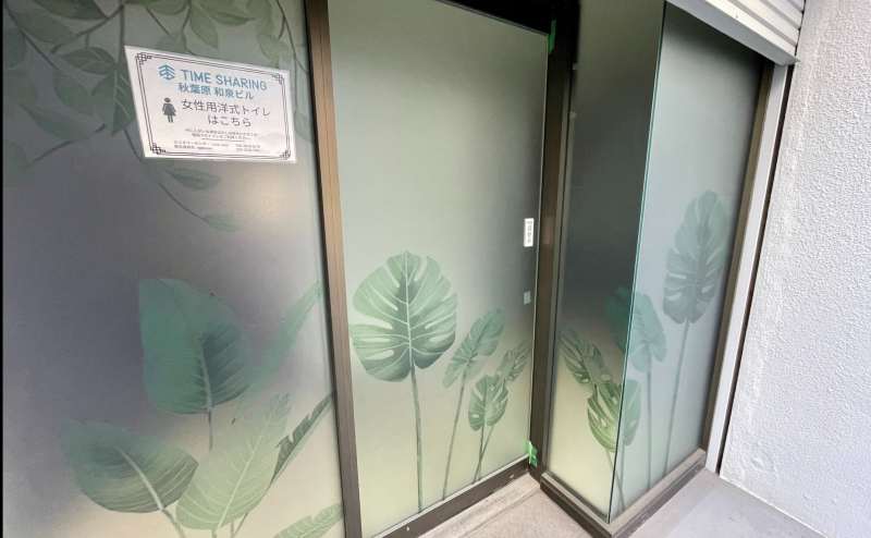 【1度建物の外に出ていただき、自動ドアの入口から入っていただくと女性用洋式トイレもございます】 - TIME SHARING 秋葉原 和泉ビル201の写真