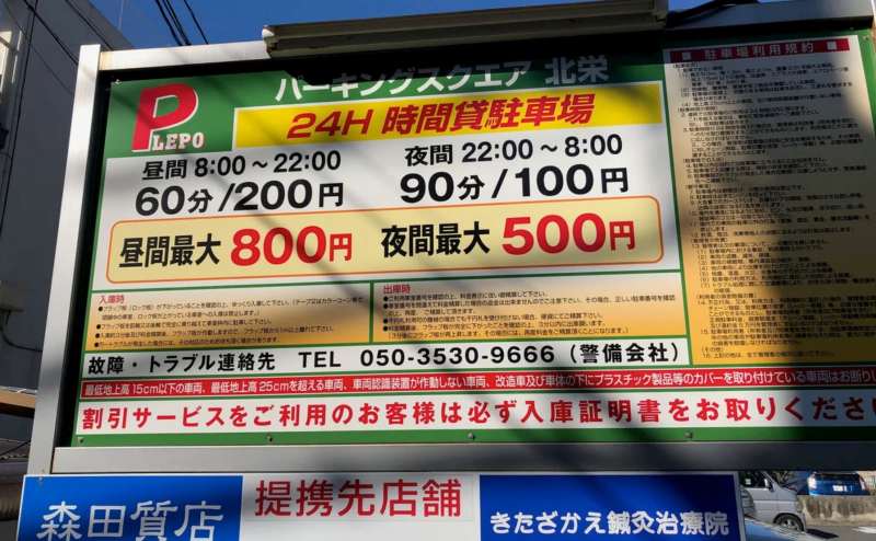 近隣にはコインパーキングも多数ございます。お車でのご利用にもぴったり