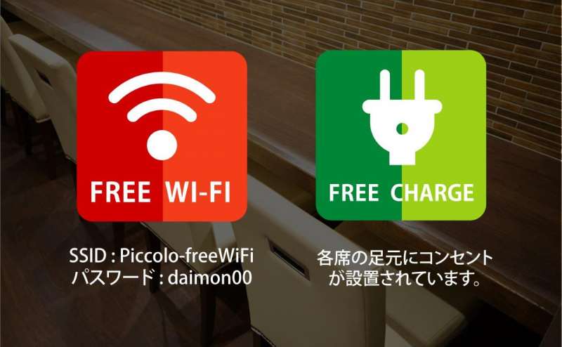 FreeWiFi、各席に電源完備。