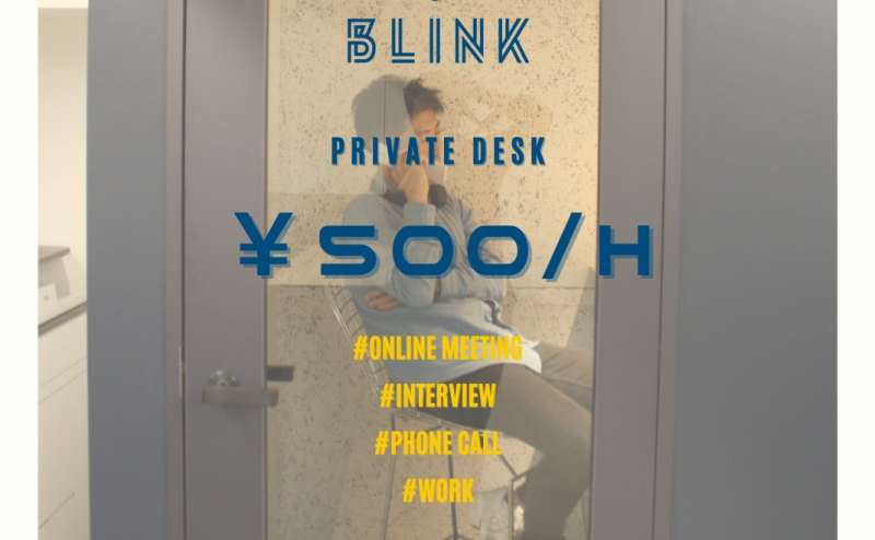 個室スペース ¥500/h