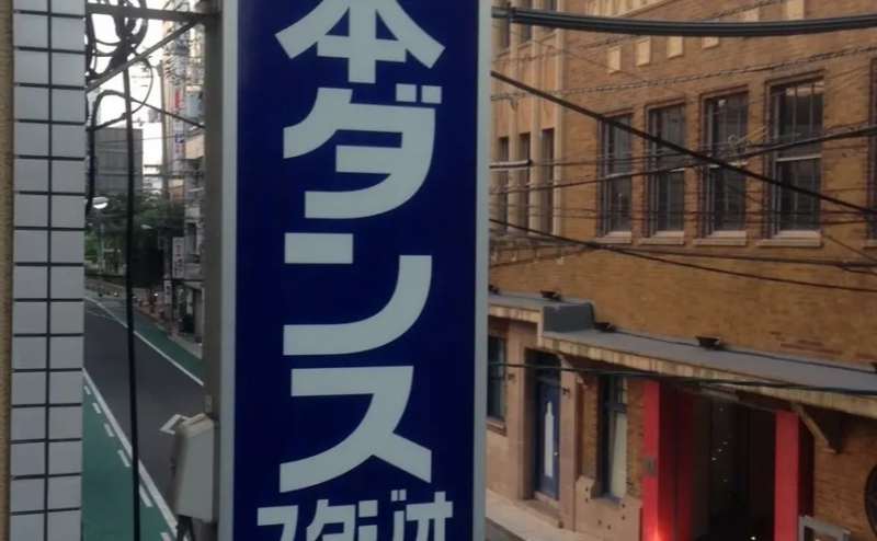 スタジオからの眺めです。大きな看板がございます。スタジオは完全貸切でご利用いただけます