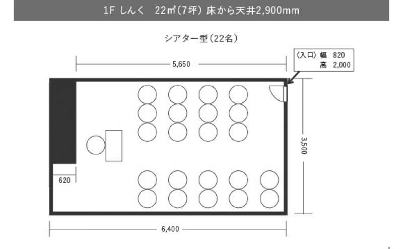 椅子のないシアター型レイアウトです。オンラインセミナーや上映会、鑑賞会に