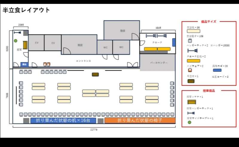 4階半立食レイアウト図