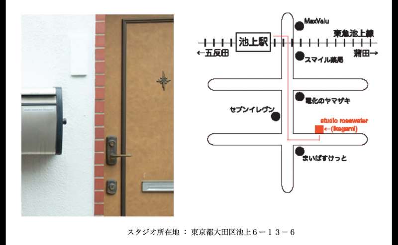 池上駅からのアクセスとスタジオ入り口です
