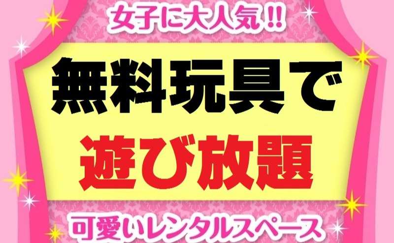 ”日本初”　無料で大人も子供も遊べる、ミニッツレーサーラジコンカー、エアーガンシューティングレンジ、ダーツボード、ビリヤード台、卓球台、エアホッケー等が無料で遊び放題！