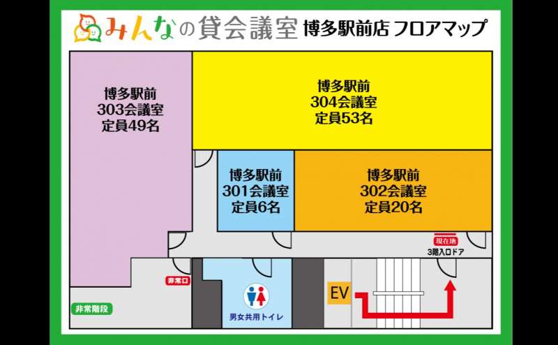 福岡の博多駅すぐみんなの貸会議室 博多駅前店 301会議室のアクセス2