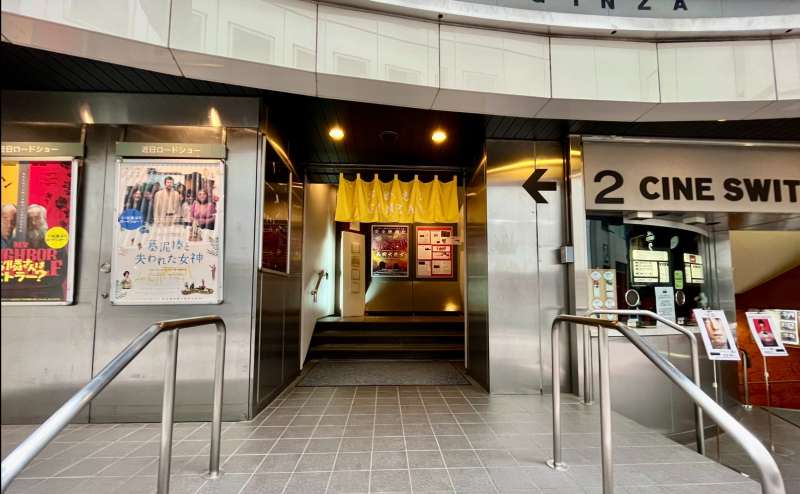 【左側の黄色い暖簾がかかった入口からお入りください】 - TIME SHARING 銀座 旗ビル roomQの写真