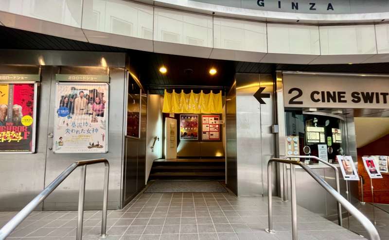 【左側の黄色い暖簾がかかった入口からお入りください】 - TIME SHARING 銀座 旗ビル roomWの写真