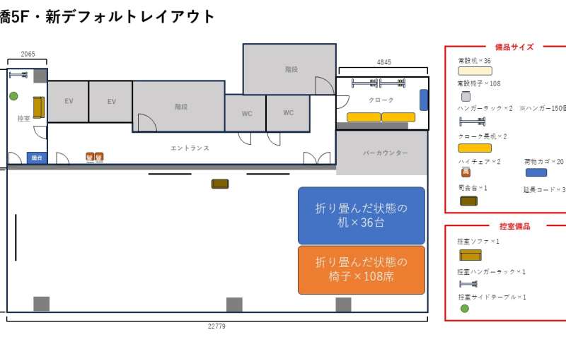 5階デフォルトレイアウト図