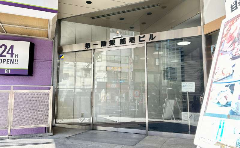 【1階入り口】 - TIME SHARING 飯田橋 第一勧銀稲垣ビル 2Bの写真