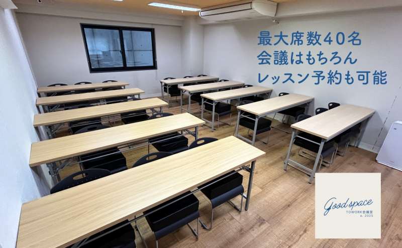 【市内最安】＜中会議室＞40名収容！札幌駅徒歩5分♪wifi/ホワイトボード/40インチモニター無料 TOWORK会議室