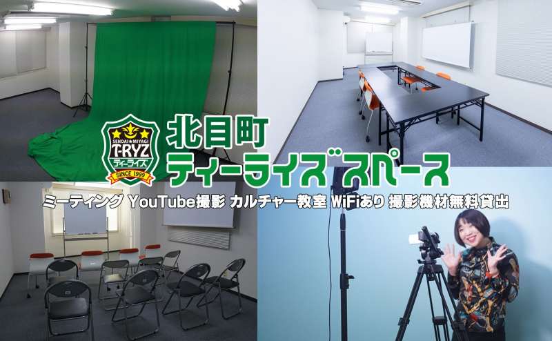 50インチモニター標準装備 会議に最適 撮影セット無料貸出 北目町ティーライズスペース