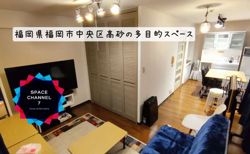 [24 時間営業] おうちデートや仲間内での集まりに！ビジネス利用もおすすめ