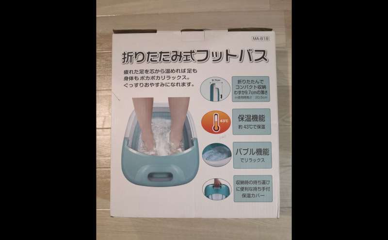 フットバス（保温機能付き）です。