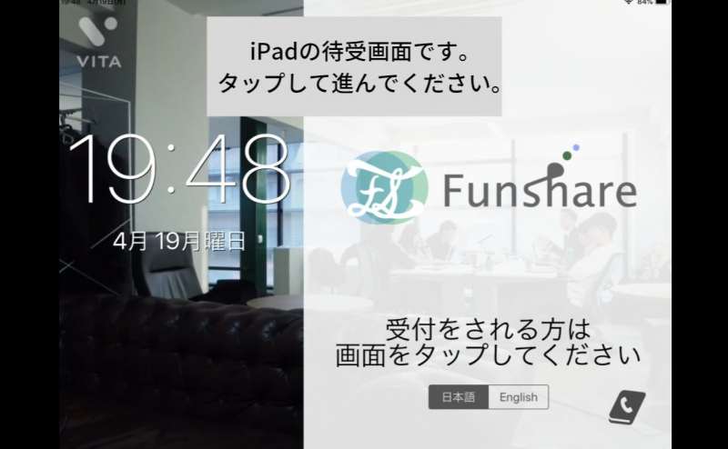 iPad待受画面をタップ