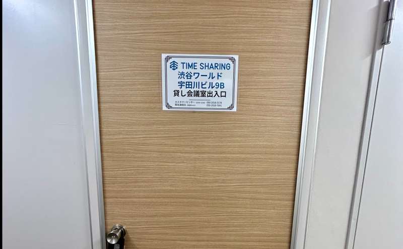 【TIME SHARING ワールド宇田川9Bが目印です。】 - TIME SHARING 渋谷ワールド宇田川ビル9Bの写真