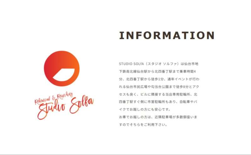 スタジオソルファ　C3スタジオのアクセス1