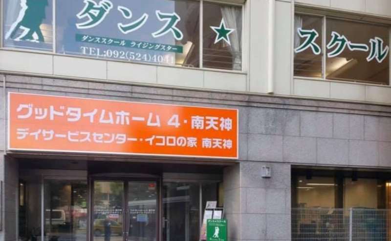 住吉通り柳橋連合市場前にあります。現在は感染症対策の為、裏口から入館してください。
